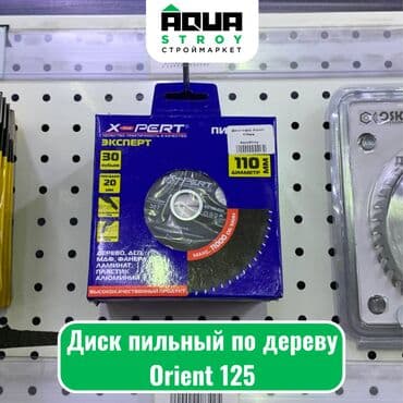 мир инструмента | надежный инструмент оптом в кыргызстане бишкек бишкек: Диск пильный по дереву Orient 110, 125 Пильный диск по дереву Orient — 1