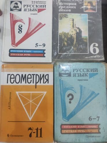 с.к.кыдыралиев а.б.урдалетова г.м.дайырбекова гдз 5 класс: Учебники для 6 класса
За всё 700 сом
По одной 250сом — 1