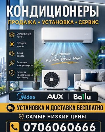 aux: Кондиционеры: продажа, установка и сервис. Особенности и — 1