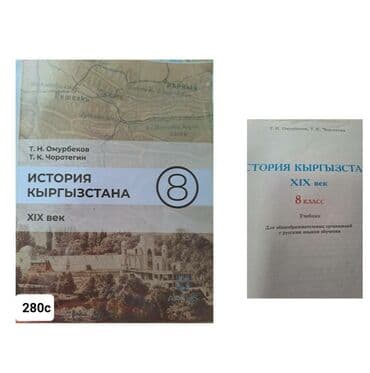 готовые домашние задания по кыргызскому языку 1 класс: Учебники 8 - 11 класс (сост нов) — 2