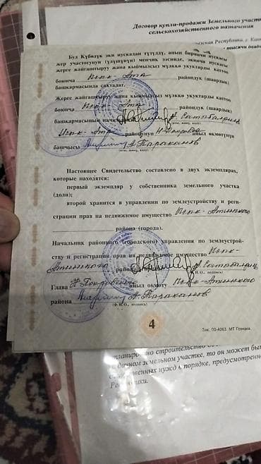 кызыл ата: 300 соток, Для сельского хозяйства, Договор купли-продажи — 8