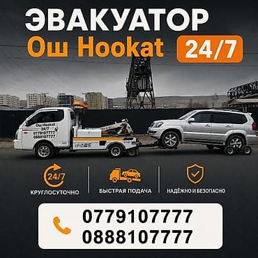 мопед самурай цена: Эвакуатор Osh Hookat — круглосуточная помощь 24/7 Услуги: - Эвакуация — 1