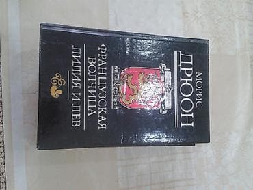 Велосипед тетиктери: Продаю книгу железный король узница шато - гайара — 3