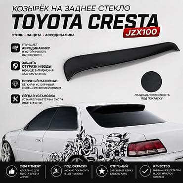 step 2: Задний спойлер Toyota Новый, Оригинал — 1