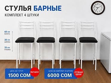 Бар үчүн отургуч, Колдонулган, Темир — 3