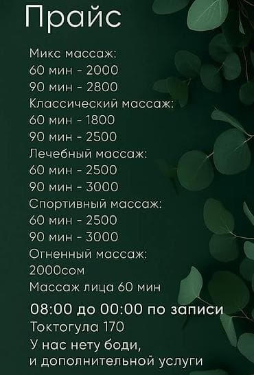 Массаж | Остеохондроз