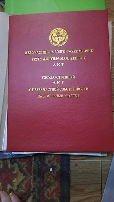 5 соток, Для строительства, Красная книга