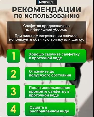 Хозтовары: Умные салфетки MORVILS для уборки - Назначение: для стекол и зеркал — 7