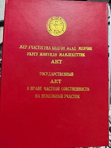 Недвижимость: 10 соток, Для бизнеса, Красная книга, Договор купли-продажи — 5