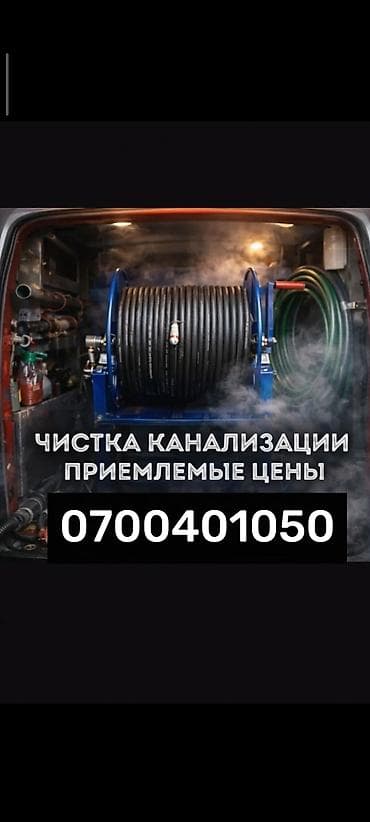 Канализационные работы | Чистка канализации Больше 6 лет опыта