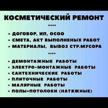 мастера по ремонту дома: Больше 6 лет опыта — 1