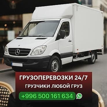 Жүк ташуучу. 6 жылдан ашык тажрыйба