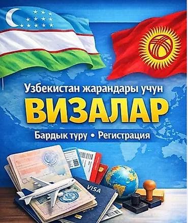 комуз курсы: Электронная виза (E-visa) Кыргызской Республики+Регистрация Е-виза — 1