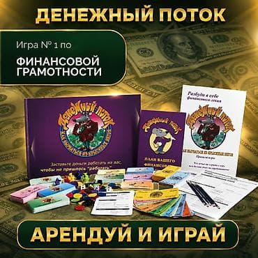 КЭШ ФЛОУ — ИГРА В АРЕНДУ ОТ 300 СОМ 👥 Подходит для семьи, друзей