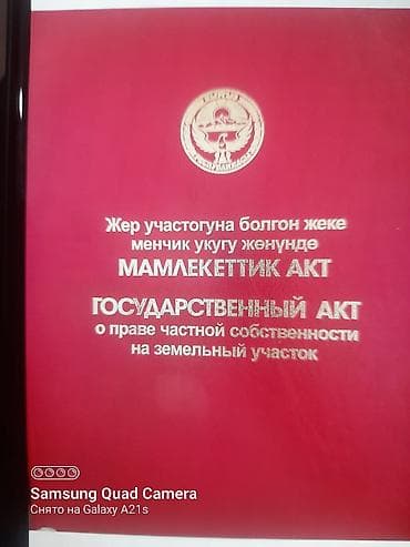 уч коргон: 5 соток, Курулуш, Кызыл китеп — 1