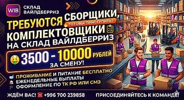 работа на валберис: 🔥🔥🔥Требуются сборщики, комплектовщики на склад! Вайлберисс — 1
