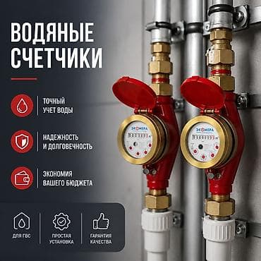 счетчик горячей воды цена: Счетчик для воды, водомер, Для холодной воды, Для горячей воды, Универсальный, Диаметр резъбы: 25 мм — 2