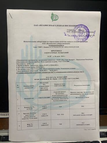 Балыктар: Продаю рыбную муку высокопротеиновое кормовые дрожжи соевый шрот — 4