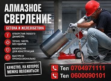 format kg: Алмазное сверление Больше 6 лет опыта — 5