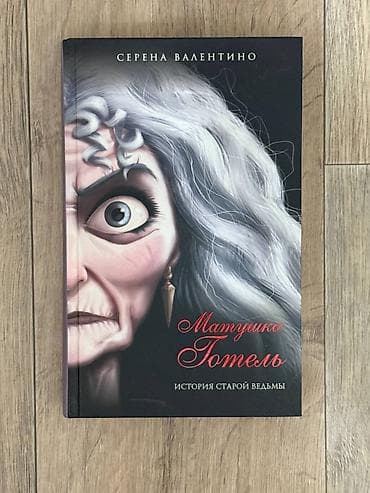 секрет: Подростковая литература, На русском языке, Новый — 7