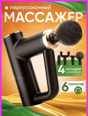 массажный пояс: Укалагыч Перкуссиондук мылтык, Бүт дене, Жаңы — 1