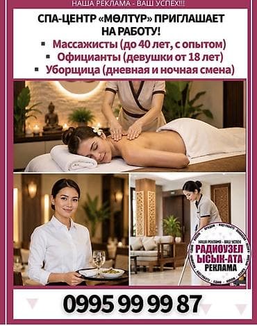 СПА-центр «Молтур» набирает сотрудников. Открытые позиции: -