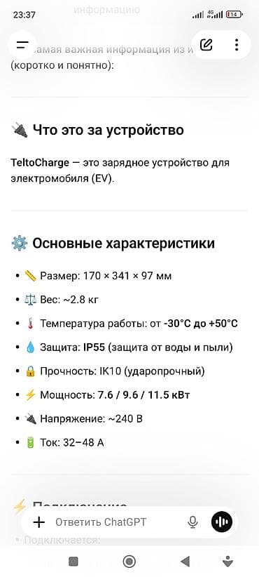 mini jack: Зарядная станция для электромобиля Teltonika EVC1010P1000 (EVC) — 7,4 — 7