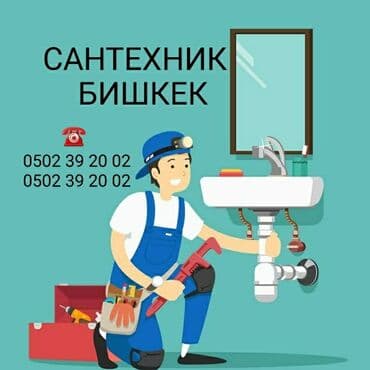 цены на строительные работы в бишкеке 2019: Монтаж и замена сантехники Больше 6 лет опыта — 1