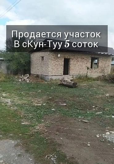 5 соток, Курулуш, Сатып алуу-сатуу келишими, Кызыл китеп