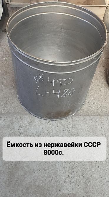 контейнер для сыпучих: Ёмкости из нержавеющей стали (СССР), пищевые. Варианты: - Цельная — 2