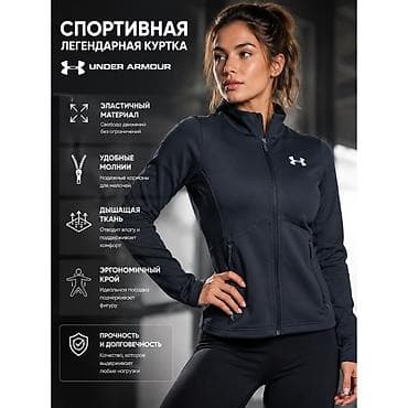 slim patch: Спортивная легендарная куртка Under Armour - Эластичный материал — 1