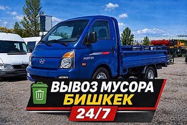 sprinter 2 9: Заказать Хендай портер, Вывоз бытового мусора — 1