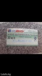 Упаковочные товары: Продаю круги шлифовальные — 2