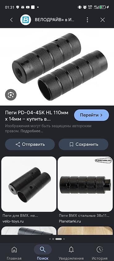 Пеги для BMX/фристайла PD-04-4SK HL - Материал: сталь - Длина: 110 мм — 1
