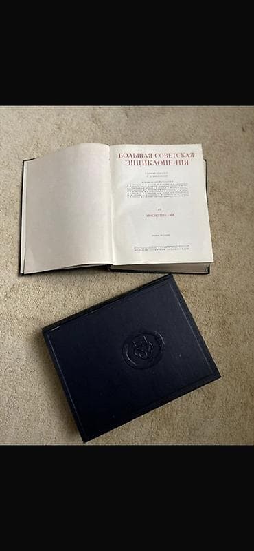 советские материалы: Сейф-книга, тайник — 1