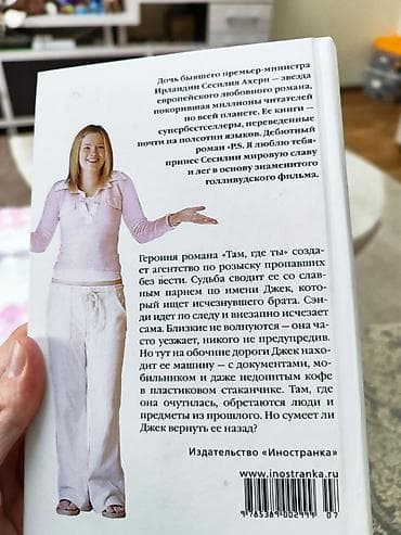 local guide program: Роман, На русском языке, Б/у, Самовывоз — 2