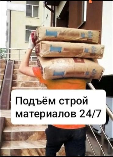 апарат газоблок: Подъём строительных материалов 24/7 - Перенос и подъем на этаж любых — 1