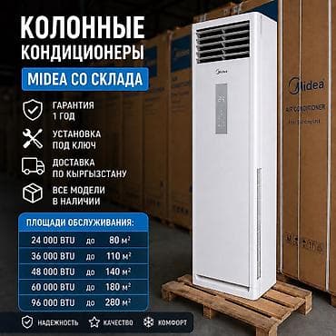 калоны: Колонный кондиционер, Новый, Midea, Инверторный — 1