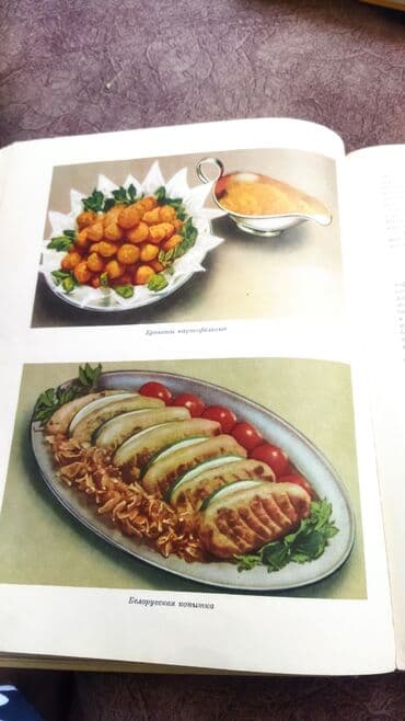 персон идиш: Энциклопедия кулинарии!!!Продаю раритет. книга по кулинарии 1961 — 7