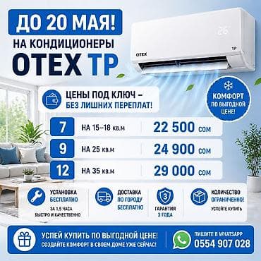 Сплит-система, Otex, Новый, 35-40 м², Классический