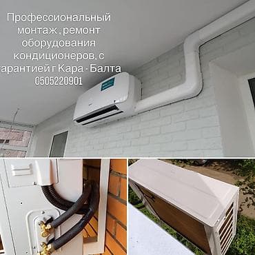 смарт чиси: Обслуживание, ремонт диагностика, кондиционеров по городу Кара-Балта — 2
