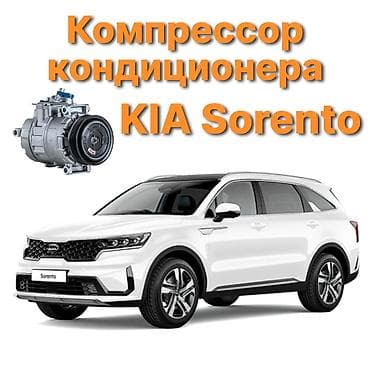 full construction: Кондиционер Kia 2019 г., Новый, Аналог, Китай — 1