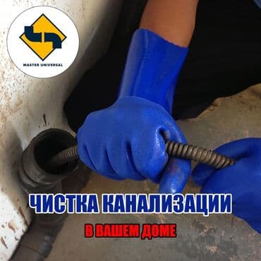Канализационные работы | Чистка канализации, Чистка стояков, Монтаж канализационных труб Больше 6 лет опыта