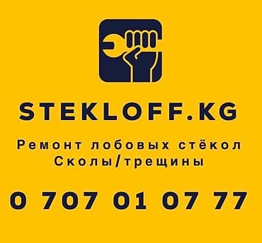 matiz spark: Ремонт автостёкол, автостекла, лобового стекла. Сколы, трещины — 1