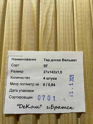 доска гарбил: Террасная доска «Вельвет» (рифлёная) - Профиль: двусторонняя рифлёная — 3