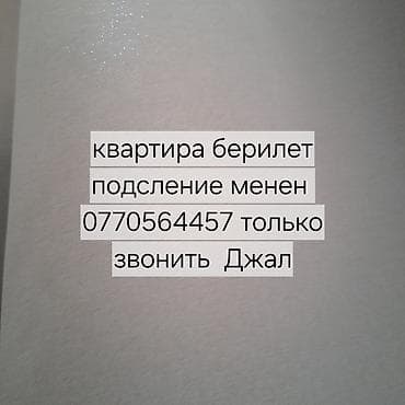 сдаю подвал: 2 комнаты, Джал мкр (в т.ч. Верхний, Нижний, Средний) С подселением, от 1 года, С мебелью частично — 1