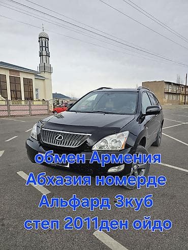 lexus lx 370: Lexus RX: 2004 г., 3 л, Автомат, Газ, Кроссовер — 1