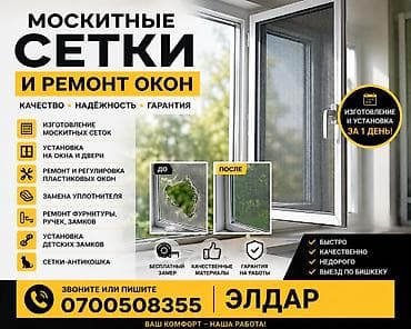 Окно: Установка, Бесплатный выезд