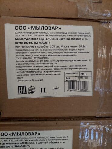 туалетное мыло оптом: 🔷️Мыло хозяйственное твердое с массовой долей жирных кислот 72% — 15