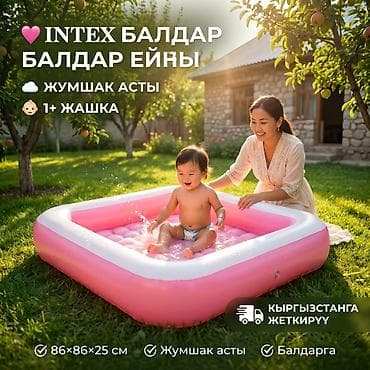 Детский надувной бассейн Intex, квадратный. - Размер: примерно 86 ×